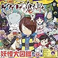水木しげるの鬼太郎ぬり絵 小学館入門百科シリーズ 水木 しげる 本 通販 Amazon