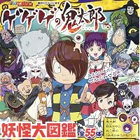 ゲゲゲのアニメ 『鬼太郎』60年史と70人の言霊 | 原口正宏 |本 | 通販