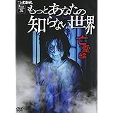 Amazon 新あなたの知らない世界 Dvd Tvドラマ