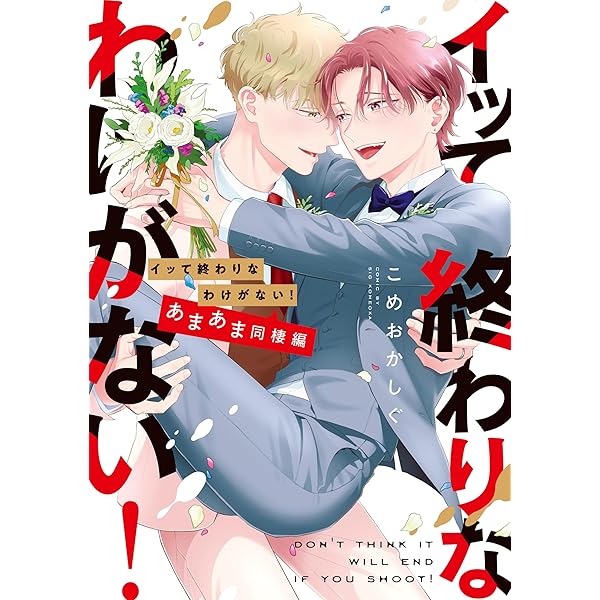 しゅきしゅきMAXハート♡ (中) (バーズコミックス リンクス