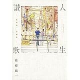 いねむり先生 3 ヤングジャンプコミックスdigital 伊集院静 能條純一 青年マンガ Kindleストア Amazon