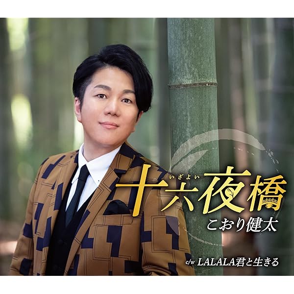 B2大 ポスター　演歌　杖   谷龍介 B2大 ポスター 演歌 杖 谷龍介 杖/谷 龍介( 左伴右唱) 発売日: