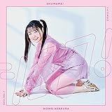 シュワワ！ (初回生産限定盤) (特典なし)