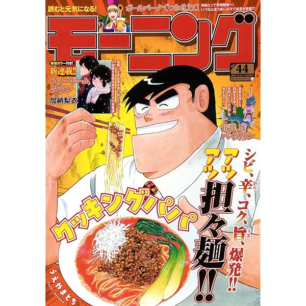 週刊少年サンデー 2020年 44号 週刊少年サンデー 2020年 44号 Amazon