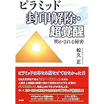 超古代ピラミッド「富士山」と高次元フリーエネルギー その覚醒•起動