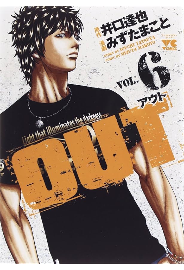 OUT(10): ヤングチャンピオン・コミックス (ヤングチャンピオン