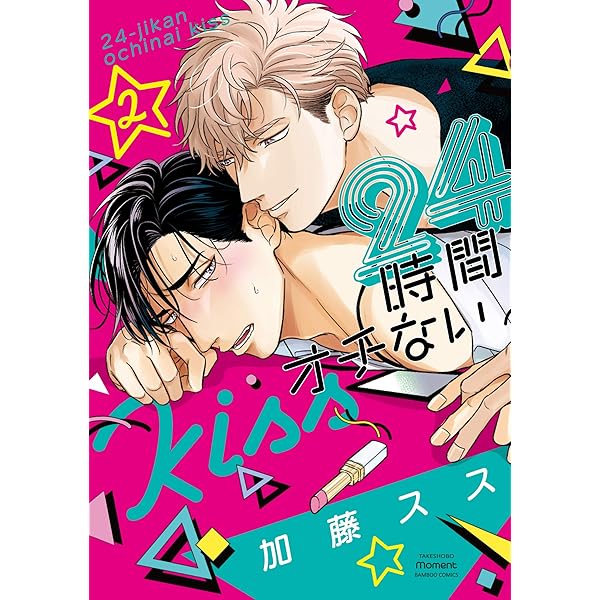 Amazon.co.jp: 下から数えて最高にスキ-Returns- (GUSH COMICS) : 加藤
