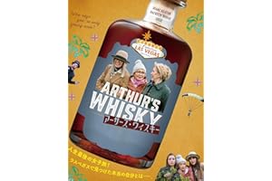 アーサーズ・ウイスキー