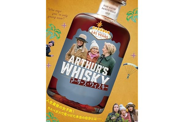 アーサーズ・ウイスキー