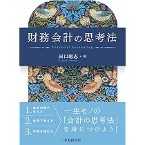 財務会計 | 辻󠄀山 栄子 |本 | 通販 | Amazon