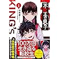 不死王の息子 1 (ヒーロー文庫)