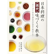 日本料理の味づくり教本 | 大田 忠道 |本 | 通販 | Amazon