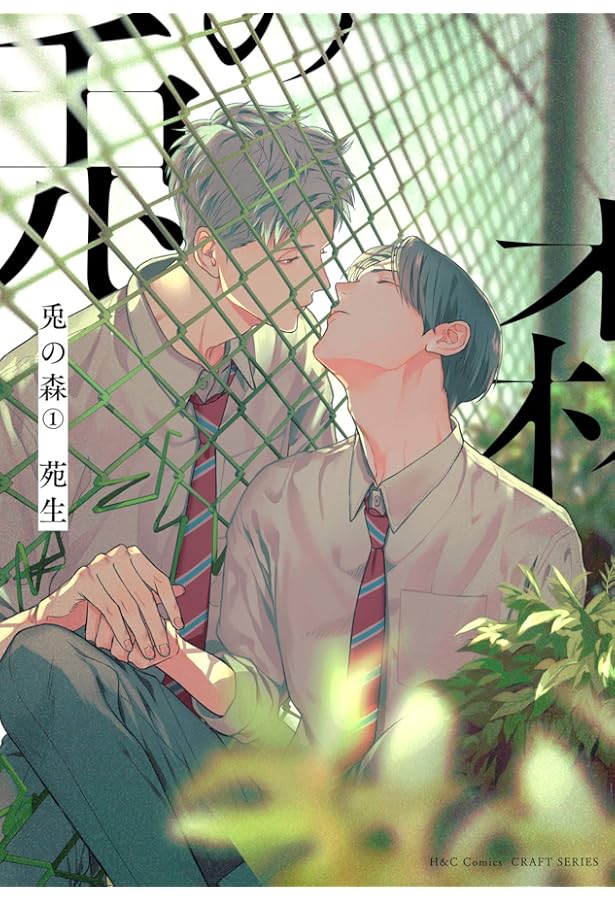 被写界深度(上) (H&C Comics ihr HertZシリーズ) | 苑生 |本 | 通販