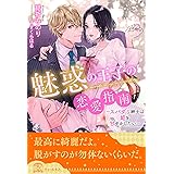 Amazon Co Jp キスの格言 エタニティブックス Ebook 春日部こみと ｇａｍｕ 本