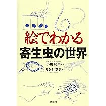 家畜寄生虫病学 新版 家畜寄生虫病学 |本 | 通販 | Amazon
