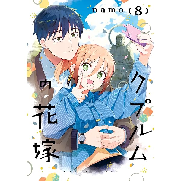 Amazon.co.jp: 押しかけギャルの中村さん ： 5 【電子コミック限定特典