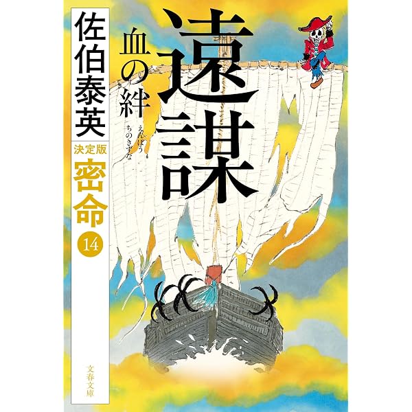 Amazon.co.jp: 忍者 服部半蔵 (光文社文庫 と 4-40) : 戸部新十郎: 本