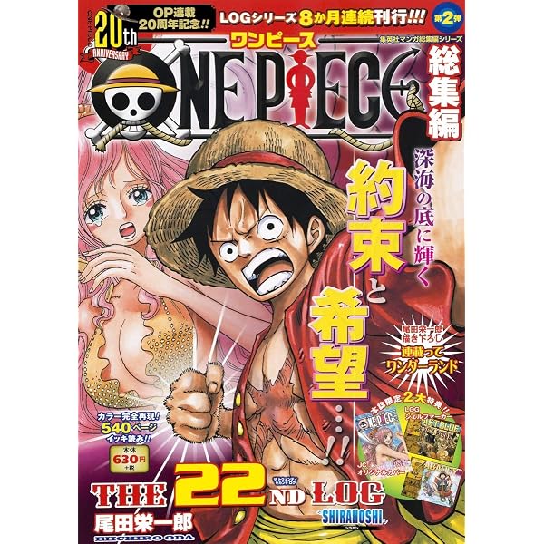 ONE PIECE 総集編 THE 20TH LOG (集英社マンガ総集編シリーズ) | 尾田 