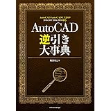 AutoCAD逆引き大事典