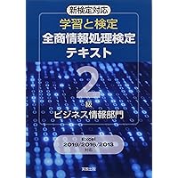 I T 情報処理　プログラミングテキスト9冊セット 学習と検定 全商情報処理検定テキスト2級 プログラミング部門