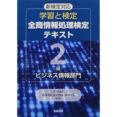 Amazon.co.jp 売れ筋ランキング: 商業高校教科書・参考書 の中で最も