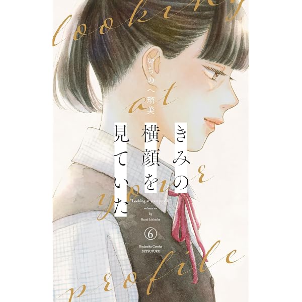 Amazon.co.jp: 死神の花嫁－余命7日からの幸福－ 3巻 (デジタル版