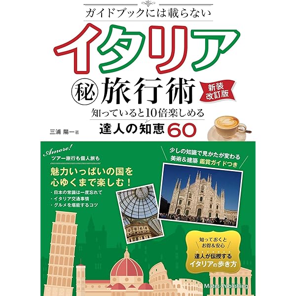 入手不可能！720ページ！究極のイタリア旅行ガイド　世界が認めたベストガイド 入手不可能！720ページ！究極のイタリア旅行ガイド 世界が認めたベスト