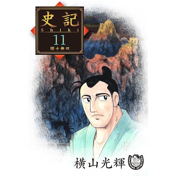 Amazon.co.jp: 横山光輝生誕90周年記念電子出版「Selected Works