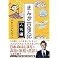 まんが古事記　人代編