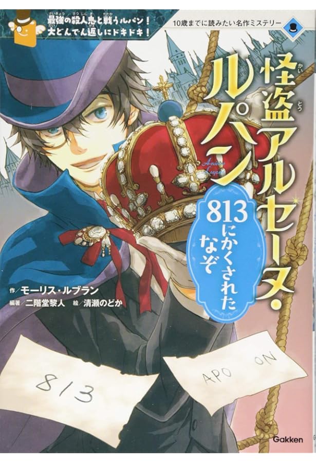 Amazon.co.jp: 怪盗アルセーヌ・ルパン 全5巻 (10歳までに読みたい名作