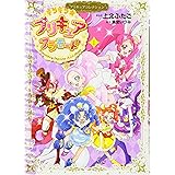 キラキラ☆プリキュアアラモード(1)プリキュアコレクション (ワイドKC)