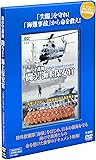 海の守護神 闘う! 海上保安官 (<DVD>)