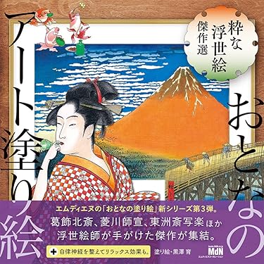 Amazon.co.jp 売れ筋ランキング: 浮世絵・絵巻物 の中で最も人気