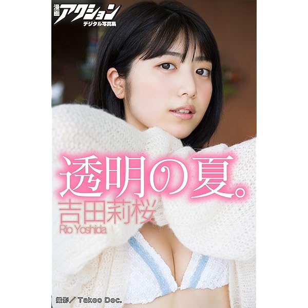 当選品♪　吉田莉桜　直筆サイン入り定期入れ　BOMB 当選品♪ 吉田莉桜 直筆サイン入り定期入れ BOMB 当選品♪ 吉田
