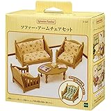 シルバニアファミリー 家具 【 ソファー・アームチェアセット 】 カ-521 STマーク認証 3歳以上 おもちゃ ドールハウス Sylvanian Families エポック社 EPOCH