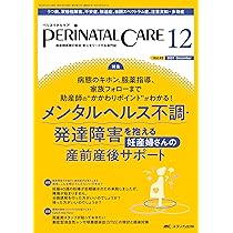 ペリネイタルケア 2025年1月号〈特集〉乳腺炎・授乳トラブル解決ガイド