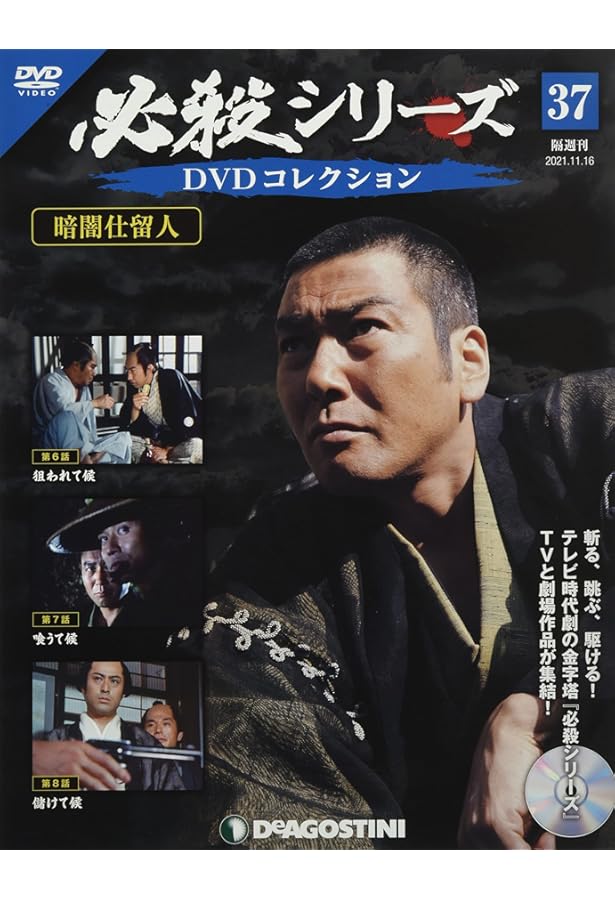 必殺仕事人 DVDコレクション　27本セット　18〜70まで色々 必殺仕事人 DVDコレクション 27本セット 18〜70まで色々 1302262_l.jpg