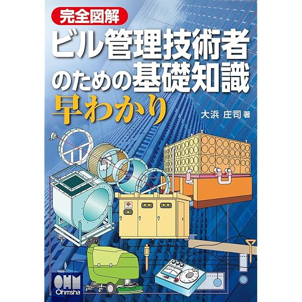 Amazon.co.jp: ビル管理士試験模範解答集 2020年版 : 日本教育訓練
