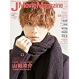 J Movie Magazine Vol.54【表紙：山田涼介『記憶屋 あなたを忘れない』】 (パーフェクト・メモワール)