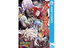 双星の陰陽師 24 (ジャンプコミックスDIGITAL)