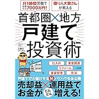 不動産投資ノウハウ完全版 8つのステップ2014 不動産投資ノウハウ完全
