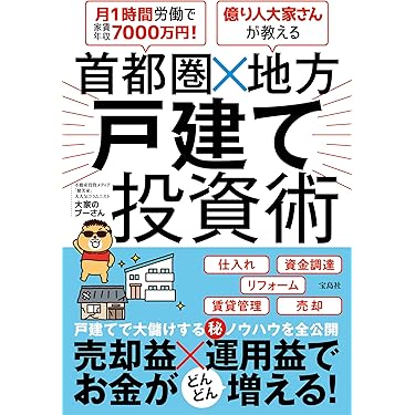 Amazon.co.jp 最新リリース: 投資・金融・会社経営の不動産投資