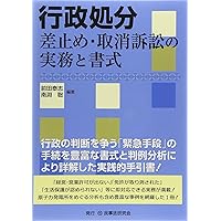 実務解説 行政訴訟 (勁草法律実務シリーズ) | 大島 義則 |本 | 通販