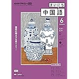 ｎｈｋラジオ まいにち中国語 2021年 4月号 雑誌 Nhkテキスト 日本放送協会 Nhk出版 語学 教育 Kindleストア Amazon