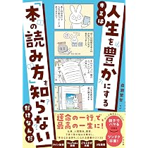 キミは人生を豊かにする「本の読み方」を知らないだけなんだ | 森瀬 繁