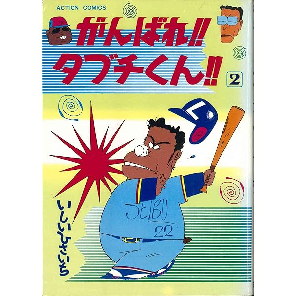 がんばれ!!タブチくん!!トリプルヘッダーBOX Amazon.co.jp: がんばれ!!タブチくん!! トリプルヘッダーBOX(3枚