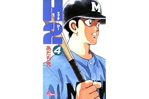 H2（４） (少年サンデーコミックス)
