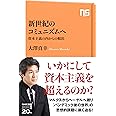 なぜ 脱成長なのか 分断 格差 気候変動を乗り越える ヨルゴス カリス 斎藤 幸平 本 通販 Amazon
