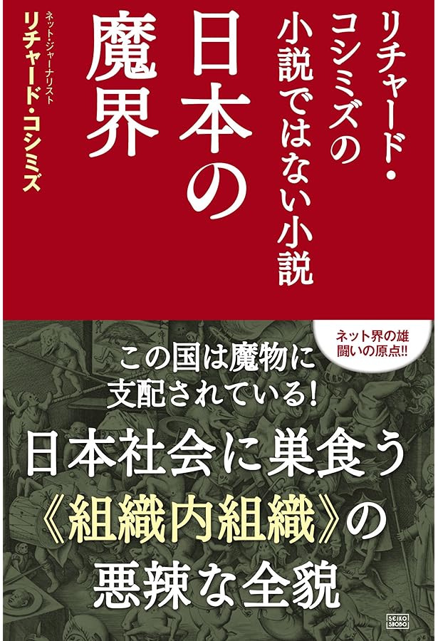 Amazon.co.jp: 911自作自演テロとオウム事件の真相 : リチャード