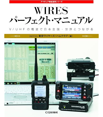 Amazon | HRI-200 八重洲無線 WIRES-X インターネット回線接続キット